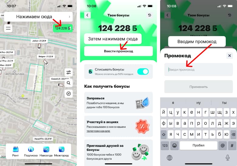 Инструкция, как получить и добавить промокод Делимобиль